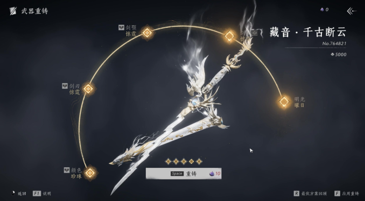 燕云十六声武器重铸外观要注意什么 武器重铸外观注意事项汇总