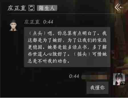 燕云十六声庄正直怎么结交 庄正直结交攻略