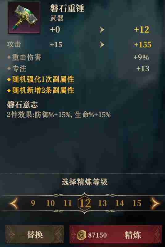 龙息神寂装备主副属性是什么 装备主副属性介绍