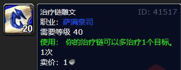魔兽世界wlk奶萨天赋怎么选 wlk奶萨天赋雕文搭配推荐