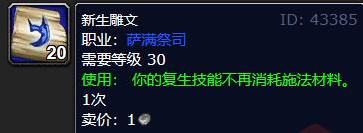 魔兽世界wlk奶萨天赋怎么选 wlk奶萨天赋雕文搭配推荐