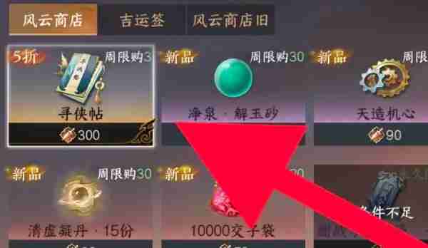 逆水寒手游寻侠帖怎么获得 寻侠帖获取方法