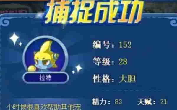 洛克王国世界酷拉怎么抓取 酷拉捕捉攻略