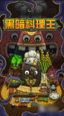黑暗料理王坐骑推荐 黑暗料理王坐骑推荐一览