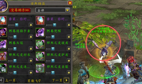 魔兽世界国服幻境新生商人在哪 国服幻境新生商人位置介绍