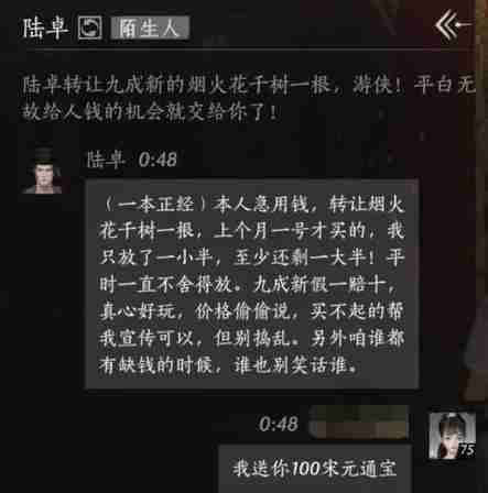 燕云十六声陆卓怎么结交 陆卓结交攻略