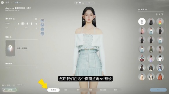 inZOI捏脸数据分享方法 inZOI捏脸数据怎么分享给别人