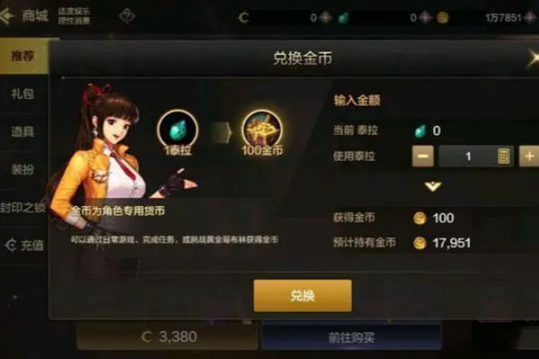 地下城与勇士起源泰拉石能换点券吗