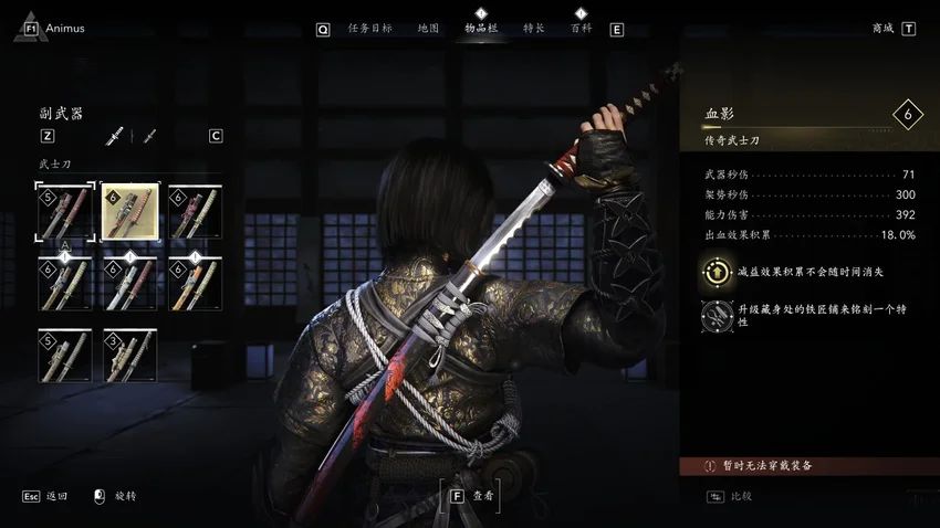 刺客信条影奈绪江专武血影怎么找 刺客信条影奈绪江专属传奇武士刀血影位置