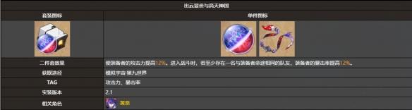 崩坏星穹铁道出云套怎么用 崩坏星穹铁道出云套怎么用