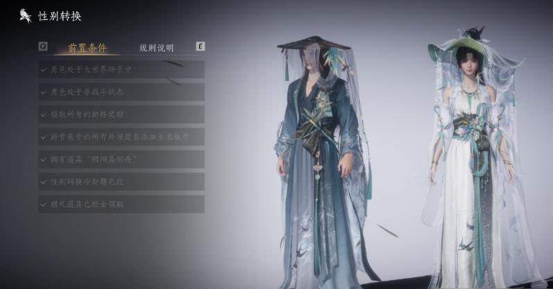 《燕云十六声》性别转换方法详解