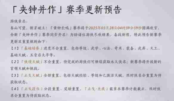 燕云十六声黄钟长鸣赛季重置了什么 黄钟长鸣赛季重置内容汇总
