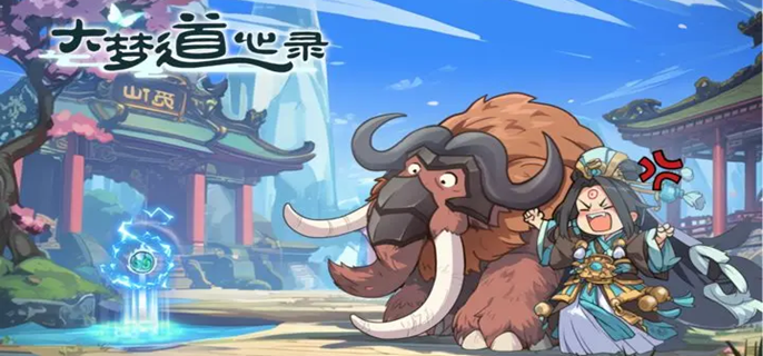 大梦道心录陵墓副本怎么打 陵墓副本通关攻略
