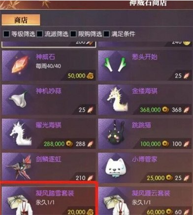 逆水寒手游凝风踏雪时装怎么得 凝风踏雪时装获取方法