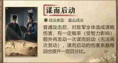 三国谋定天下s7新战法有哪些 s7新战法介绍