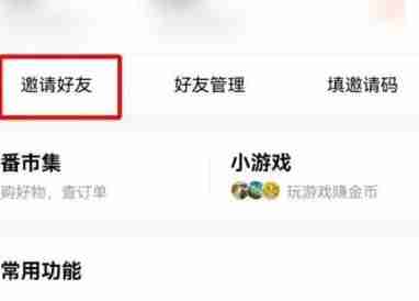 番茄小说扫一扫功能在哪