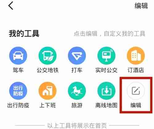 高德地图工具箱在哪里