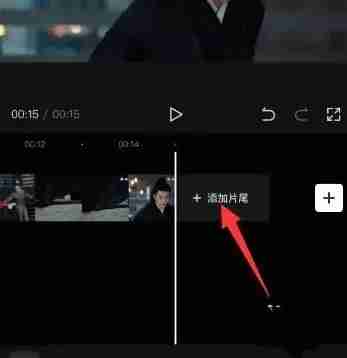 剪映片尾怎么添加