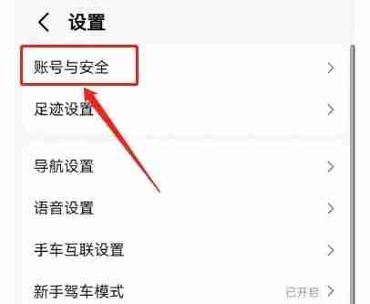 高德地图取消免密支付