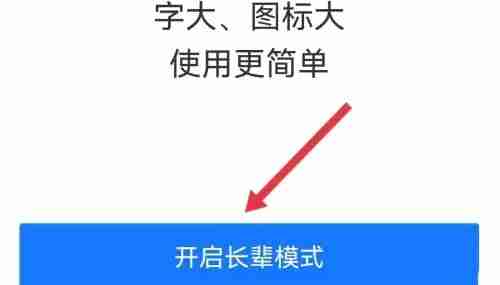 支付宝长辈模式没了怎么恢复
