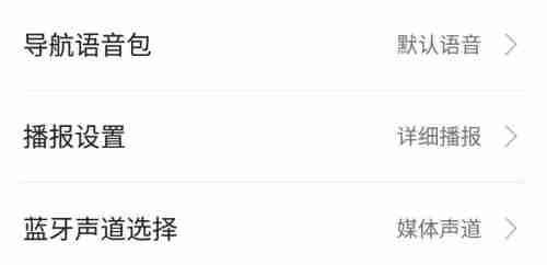 高德地图没有声音了怎么办