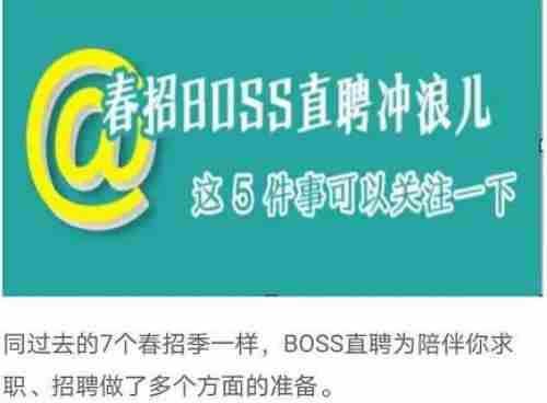 boss直聘春招什么时候开始