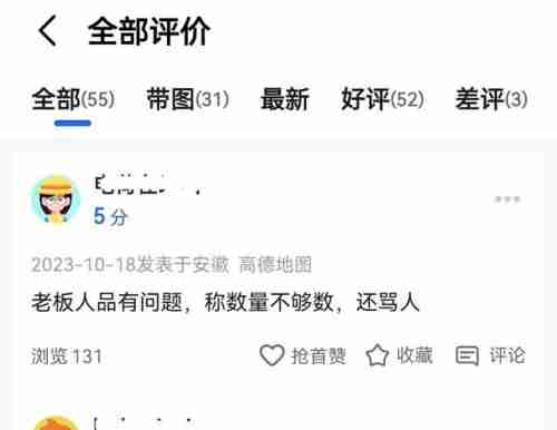 高德地图评价可以删除吗