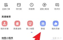 高德地图同行功能