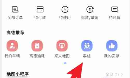 高德地图同行功能