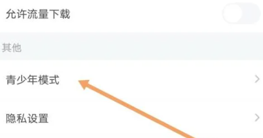 可可影视如何关闭青少年模式