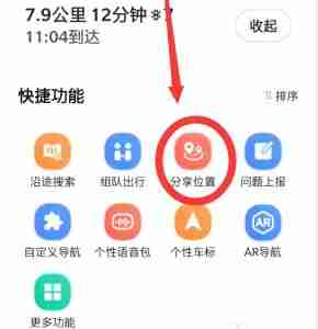 百度地图怎么分享行程实时