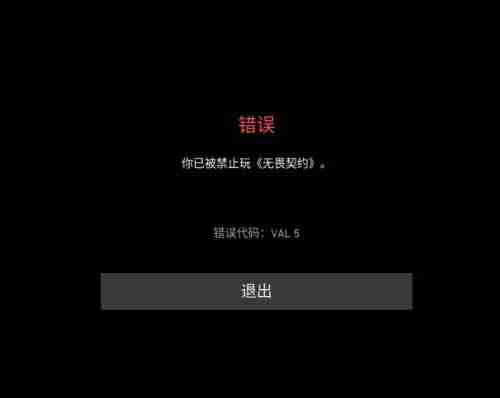掌上无畏契约绑定不了