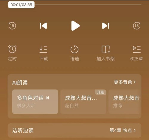番茄小说耳机不能控制开始停止