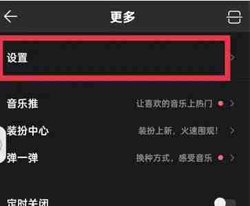 qq音乐杜比全景声怎么关闭