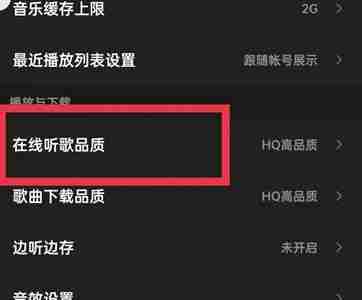 qq音乐杜比全景声怎么关闭
