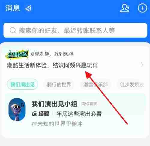 支付宝兴趣社区在哪