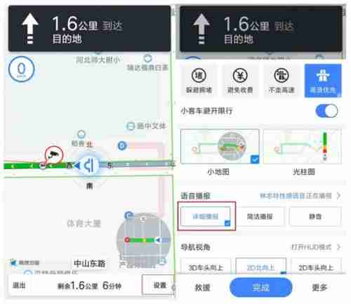 高德地图探路模式有什么用