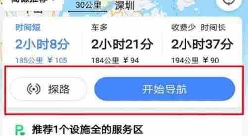 高德地图探路模式有什么用