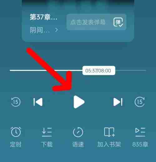 番茄小说如何设置听书模式