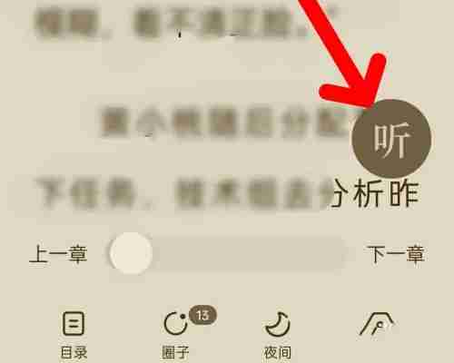 番茄小说如何设置听书模式