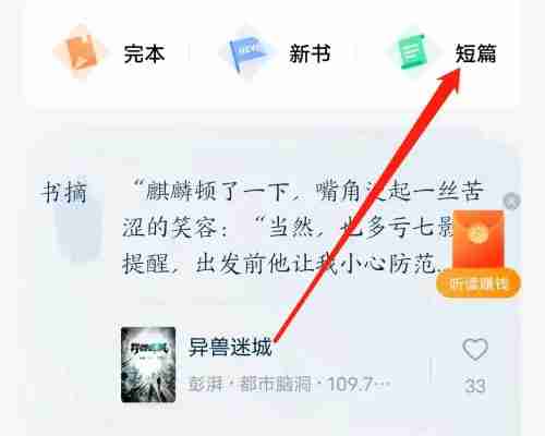 番茄小说短故事在哪里看