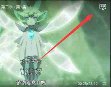 囧次元如何投屏