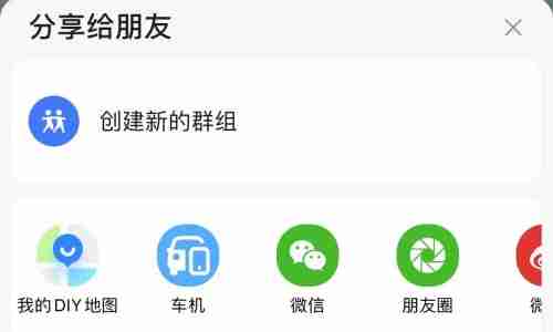 高德地图如何发送位置到微信