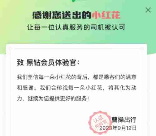 曹操出行小红花有什么用