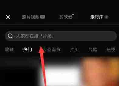 剪映素材库在哪里