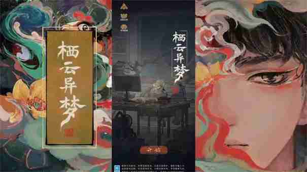 栖云异梦2瑶山谣攻略第二章