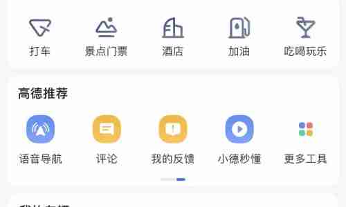 高德地图二维码在哪里打开