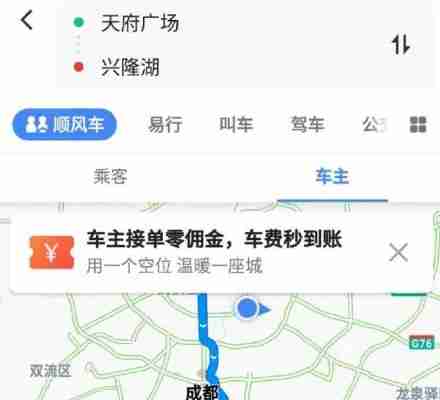 高德地图有顺风车吗