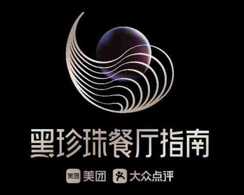 美团黑珍珠餐厅是什么意思