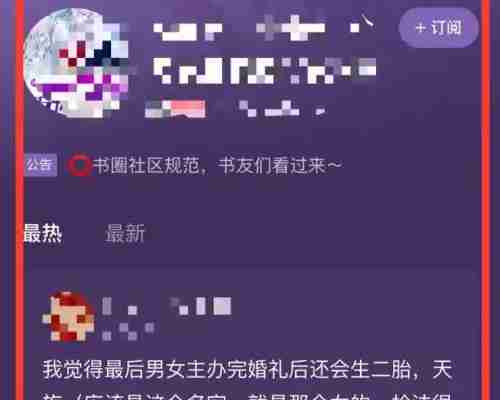 番茄小说书圈在哪